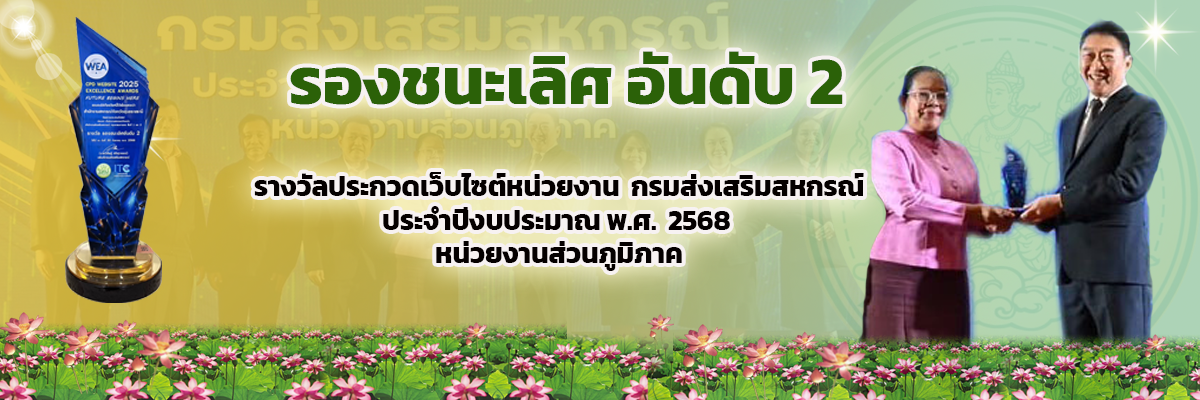 รางวัลเว็บไซต์ปี68