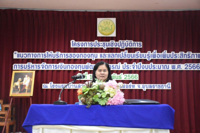 เปิดประชุมโครงการประชุมเชิงปฏิบัติการ ... พารามิเตอร์รูปภาพ 1