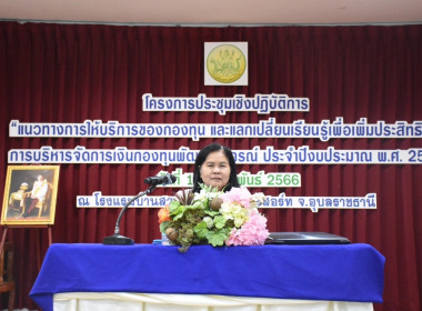 เปิดประชุมโครงการประชุมเชิงปฏิบัติการ ... พารามิเตอร์รูปภาพ 6