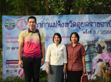 วันที่ 26 ตุลาคม 2566 นางนิตยพร โสภณ ... พารามิเตอร์รูปภาพ 1