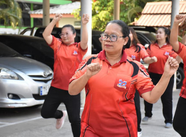 กิจกรรมร่วมเต้นแอโรบิกออกำลังกายเพื่อสุขภาพของบุคลากรในหน่วยงานทุกวันพุธ ... พารามิเตอร์รูปภาพ 9