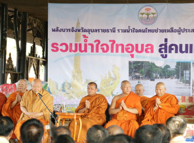 นายศุภศิษย์ กอเจริญยศ ผู้ว่าราชการจังหวัดอุบลราชธานี ... พารามิเตอร์รูปภาพ 6