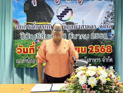นางสาวทรายทอง ประดับศรี สหกรณ์จังหวัดอุบลราชธานี ... พารามิเตอร์รูปภาพ 1