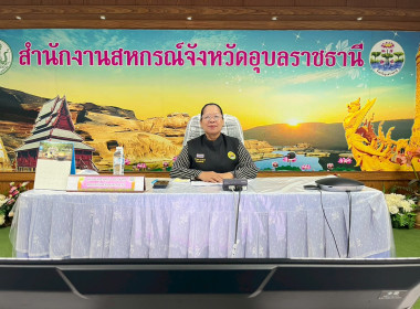 สหกรณ์จังหวัดอุบลราชธานี และเจ้าหน้าที่ส่งเสริมสหกรณ์ ... พารามิเตอร์รูปภาพ 4