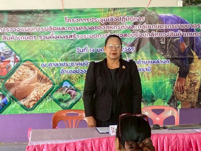 สหกรณ์จังหวัดอุบลราชธานีเป็นประธานเปิดการประชุมเชิงปฏิบัติการ “การวางแผนการผลิตและการตลาดของสหกรณ์และกลุ่มเกษตรกร ... พารามิเตอร์รูปภาพ 1