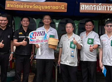 สหกรณ์จังหวัดอุบลราชธานี พร้อมด้วยว่าที่ร้อยตรีณัฐพงศ์ ... พารามิเตอร์รูปภาพ 3