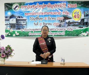 สหกรณ์จังหวัดอุบลราชธานี ... พารามิเตอร์รูปภาพ 1